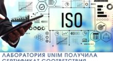 Unim получил Сертификат ИСО