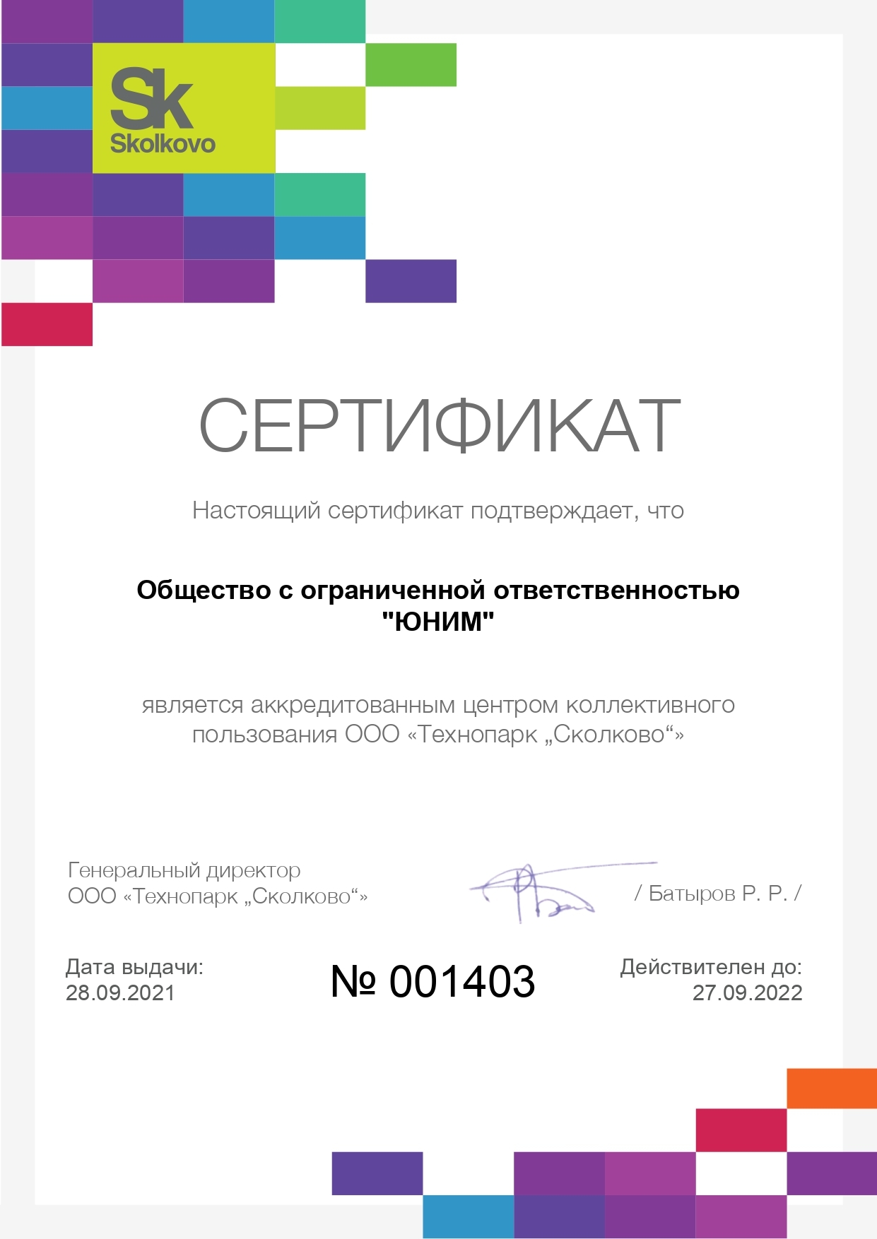 <span  class="uc_style_uc_tiles_grid_image_elementor_uc_items_attribute_title" style="color:#ffffff;">Сертификат Сколково</span>